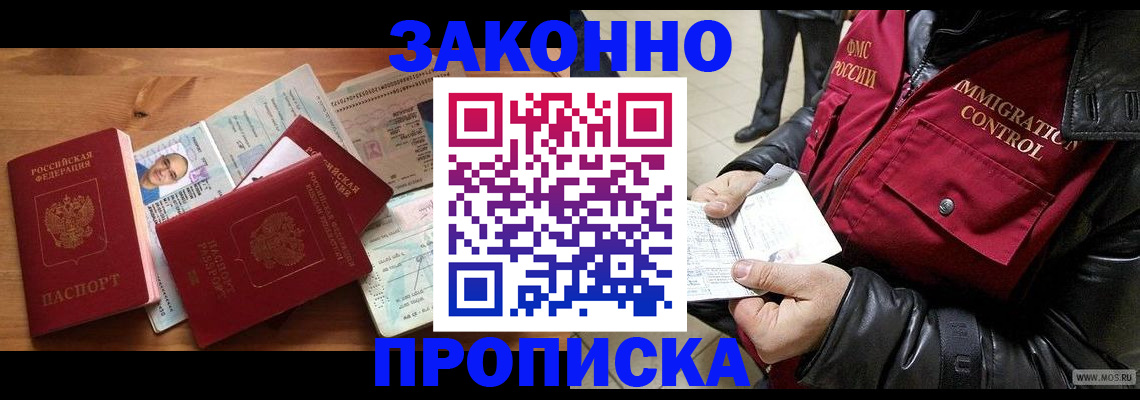 временная регистрация недорого в Шимановске