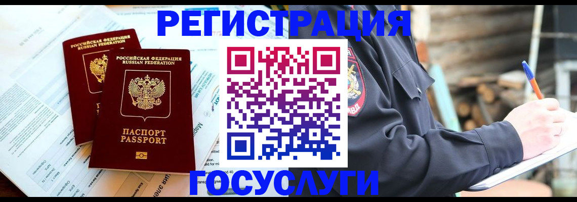 прописка иностранных граждан в Шимановске