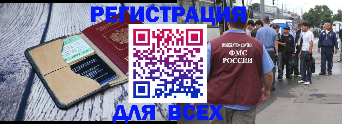 прописка для работы в Шимановске