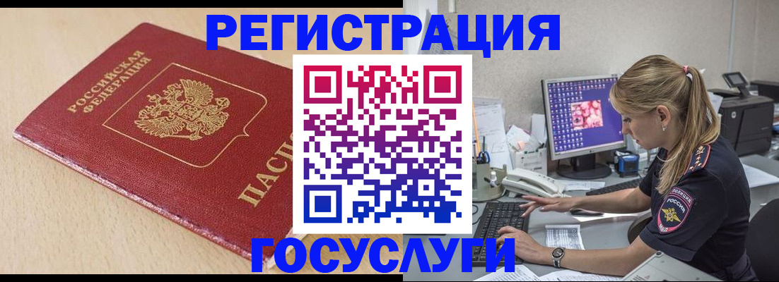 прописка для работы в Шимановске
